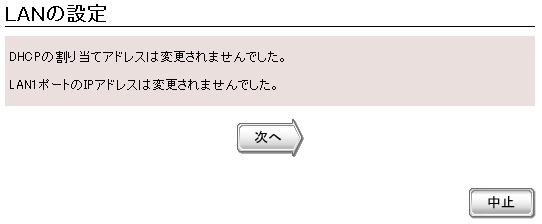 図 LANの設定終了画面